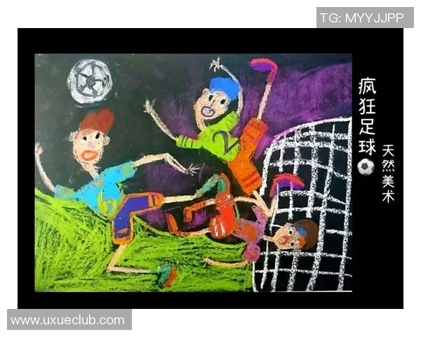 儿童美术手工创意活动助力足球明星梦想的实现与成长