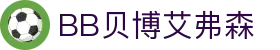 中国·BB贝博艾弗森(股份)有限公司-官方网站